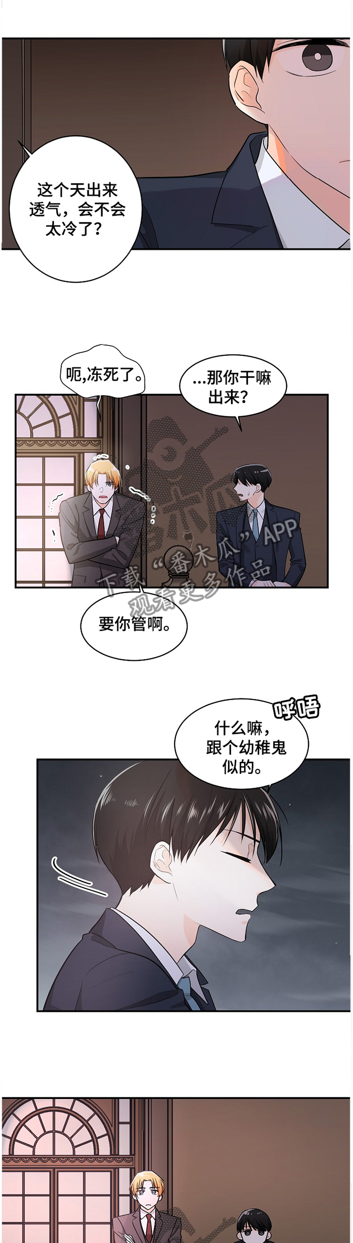 无处可藏漫画,第44章：表现的心意3图