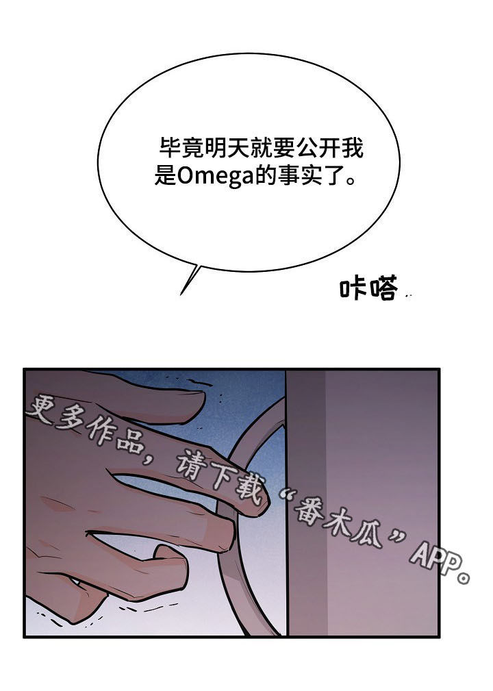 无处可藏漫画,第97章：等待明天2图