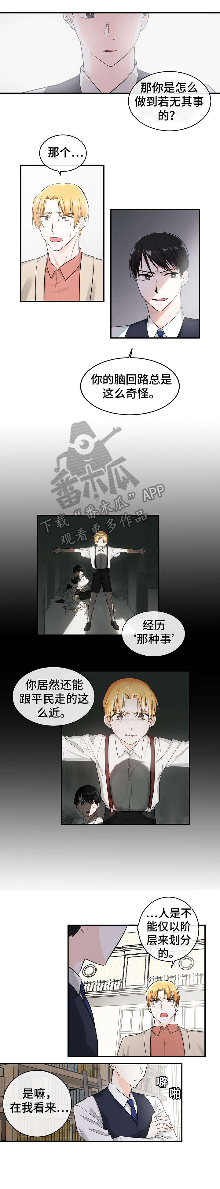 无处可藏漫画,第16章：房间1图