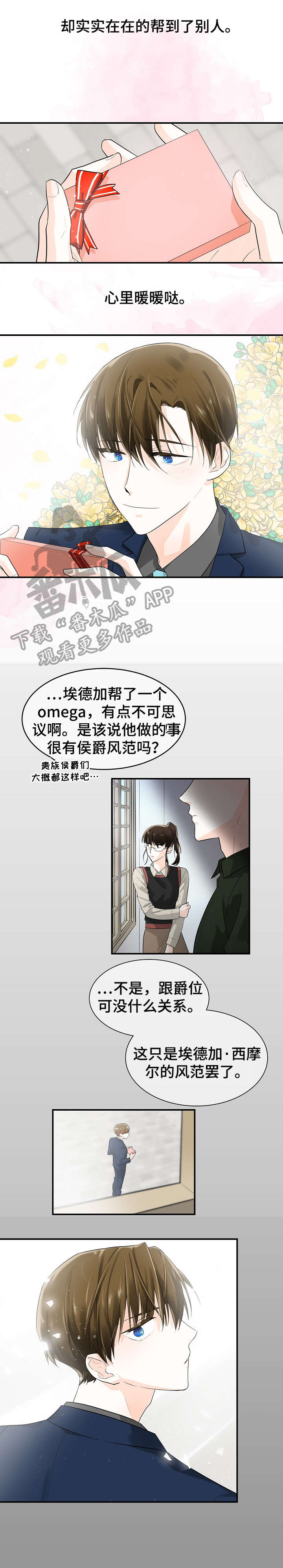 无处可藏漫画,第11章：判决3图