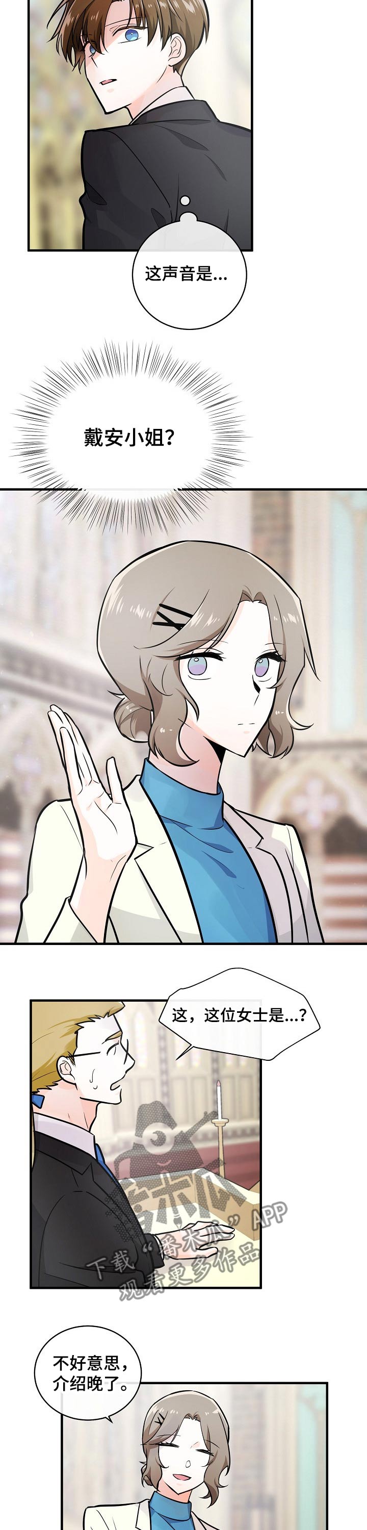 无处可藏漫画,第107章：议员2图