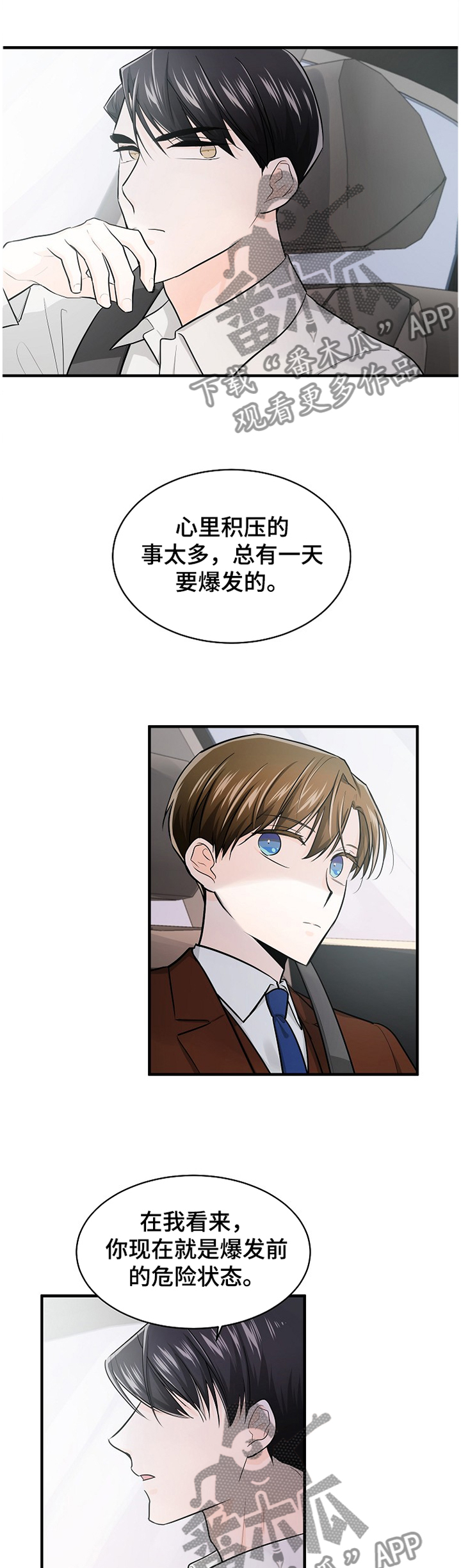 无处可藏漫画,第53章：邀约4图