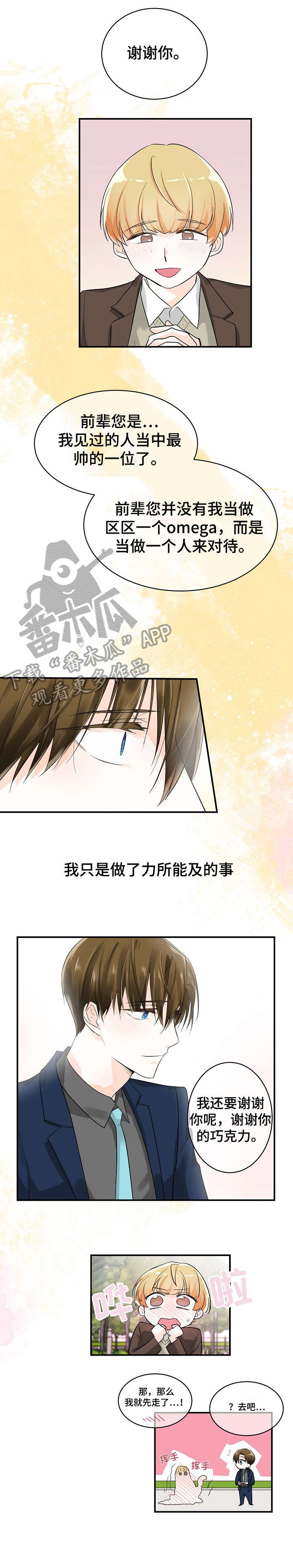 无处可藏漫画,第11章：判决2图