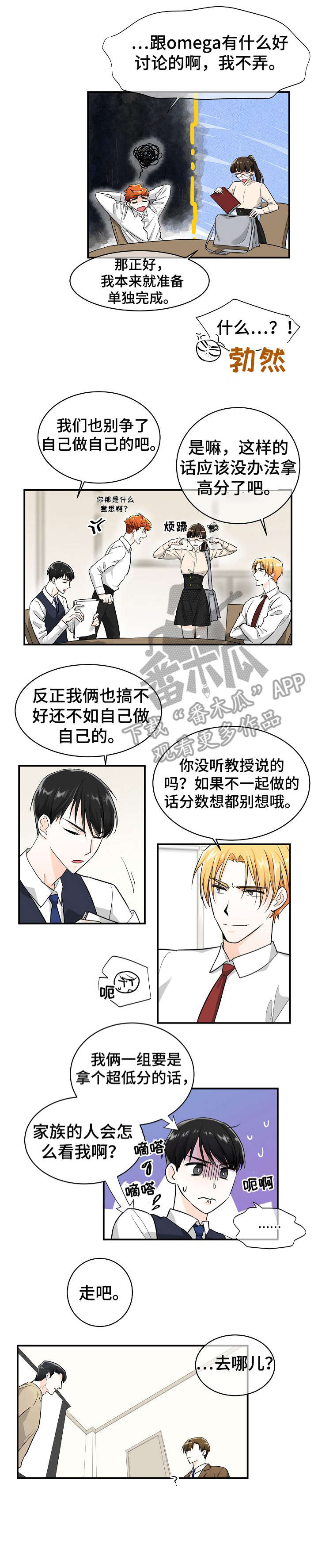 无处可藏漫画,第14章：合作3图
