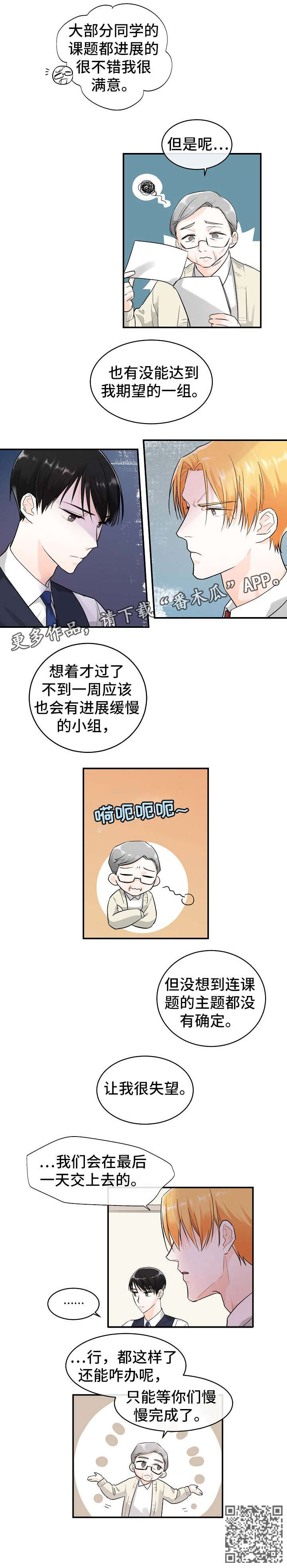无处可藏漫画,第18章：提醒4图