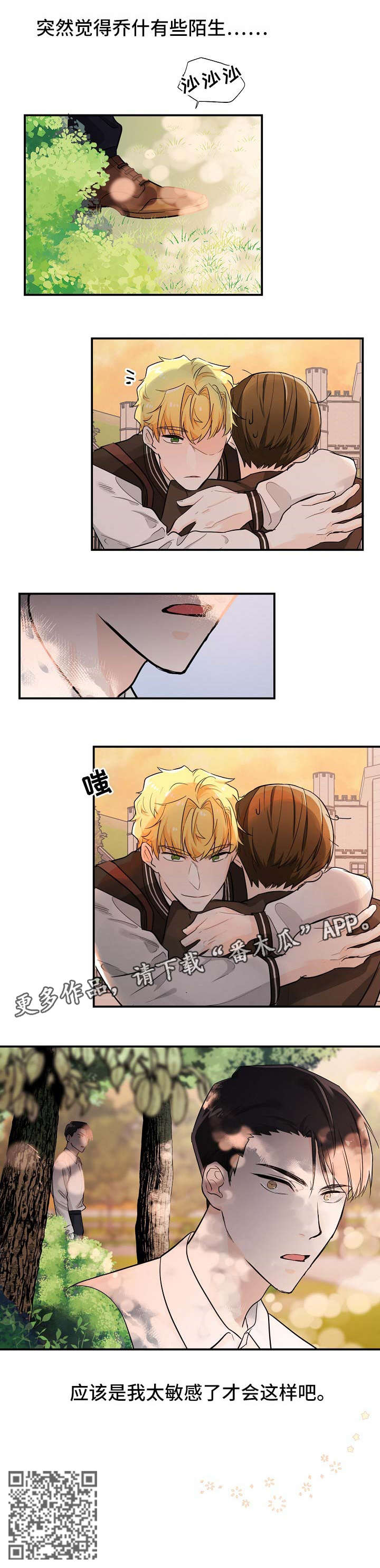 无处可藏漫画,第29章：敏感3图