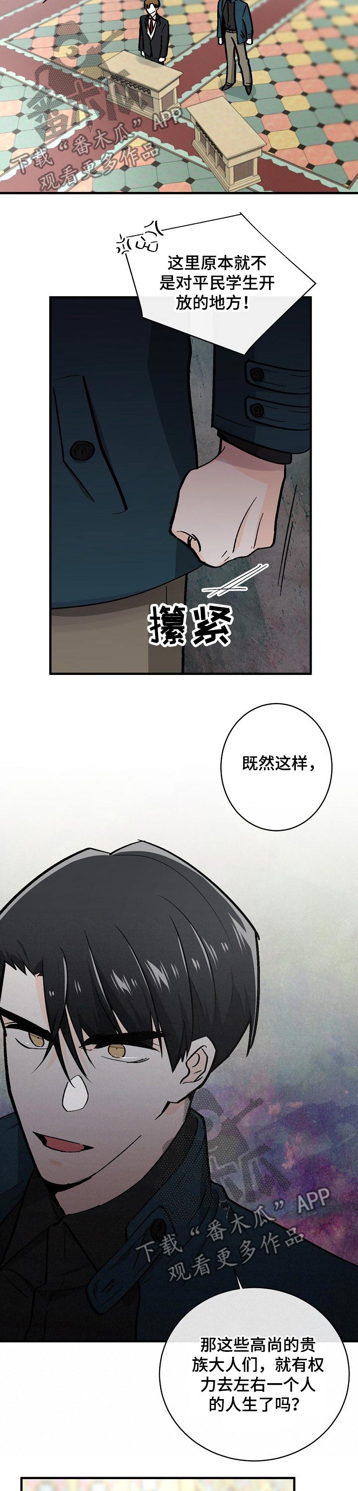 无处可藏漫画,第107章：议员3图