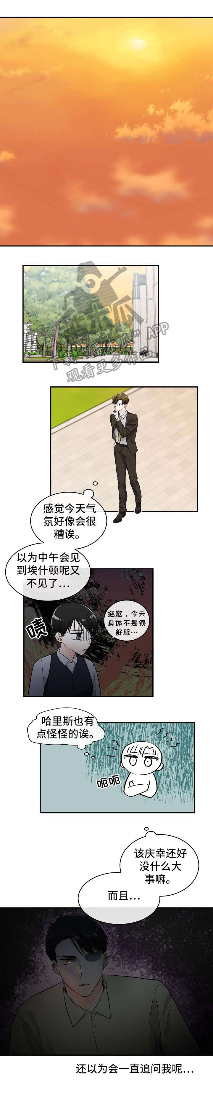 无处可藏漫画,第29章：敏感1图
