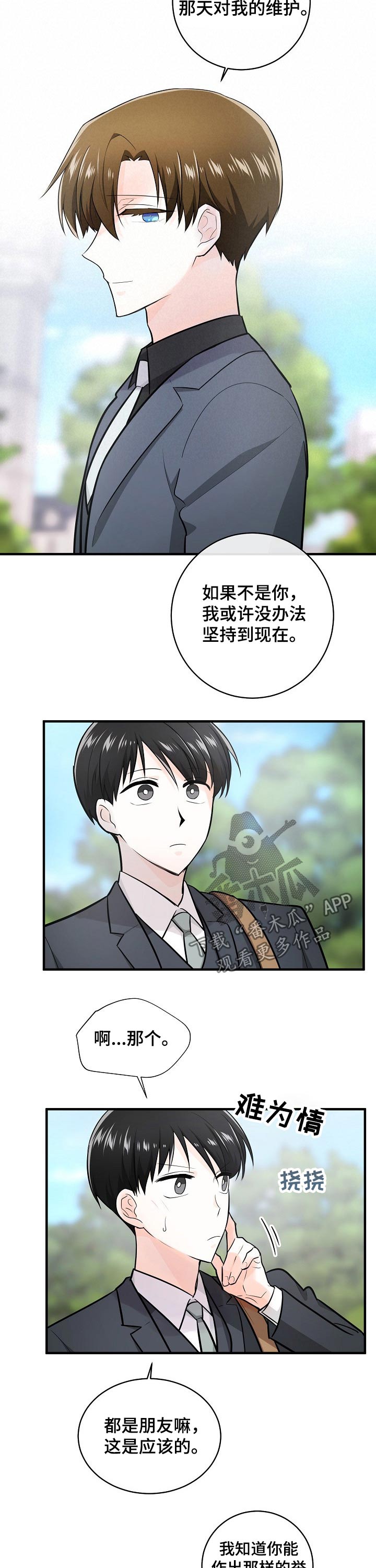 无处可藏漫画,第111章：威胁4图