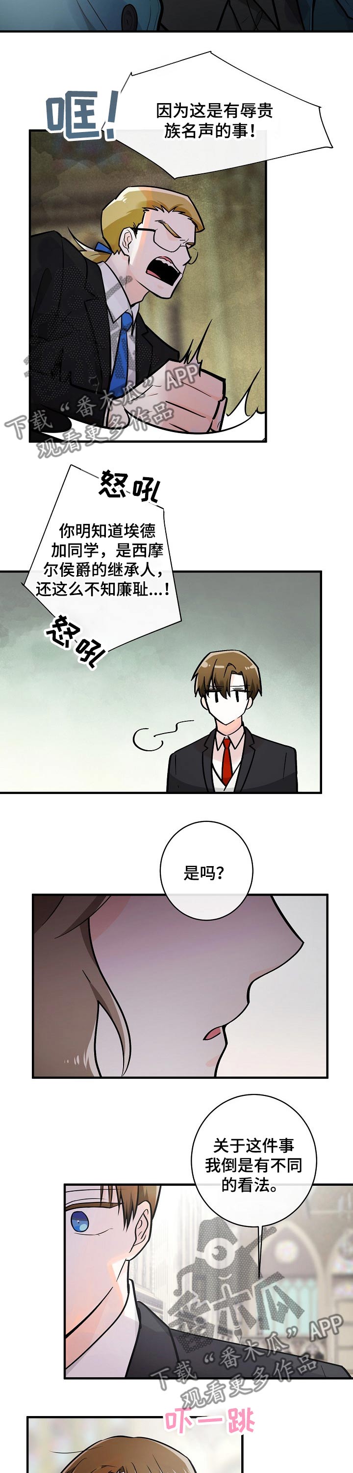 无处可藏漫画,第107章：议员1图