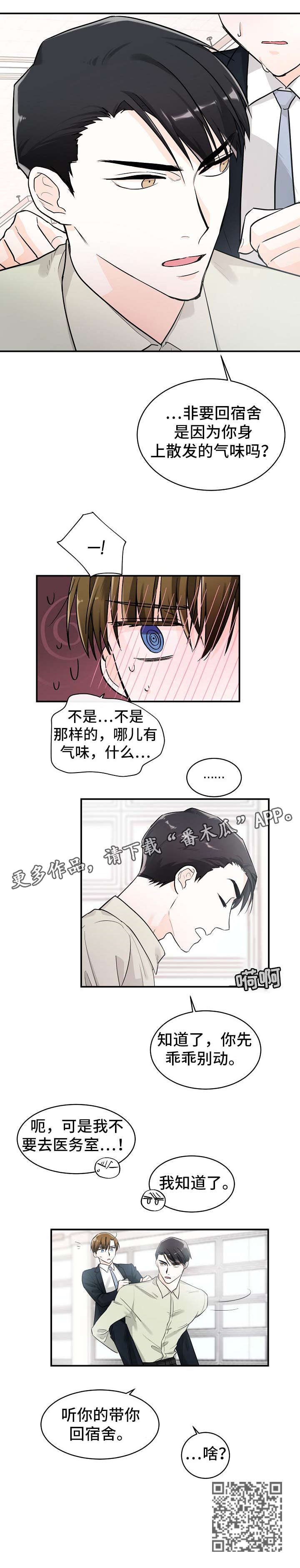 无处可藏漫画,第23章：异样4图