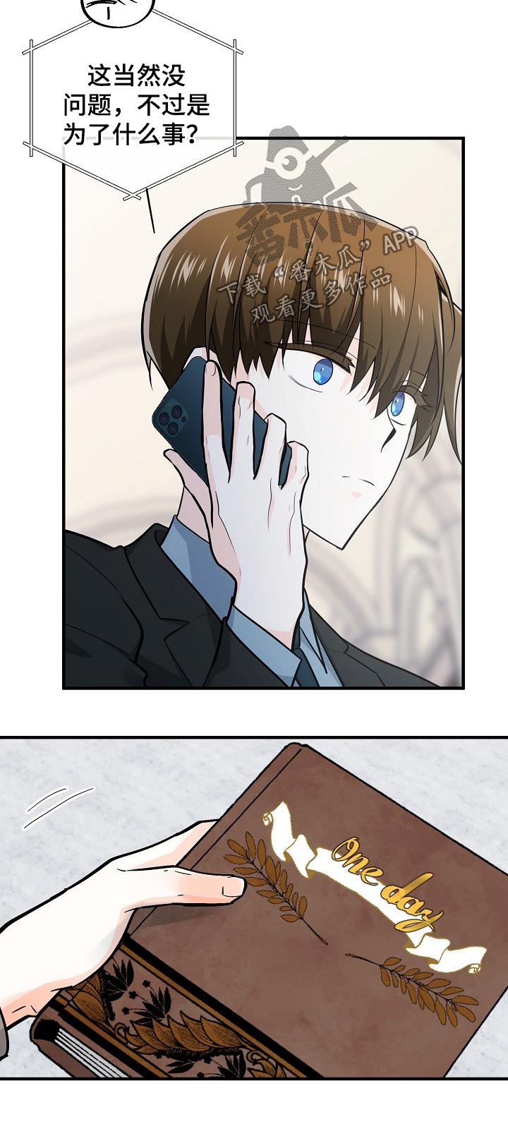 无处可藏漫画,第117章：喜欢上你了5图