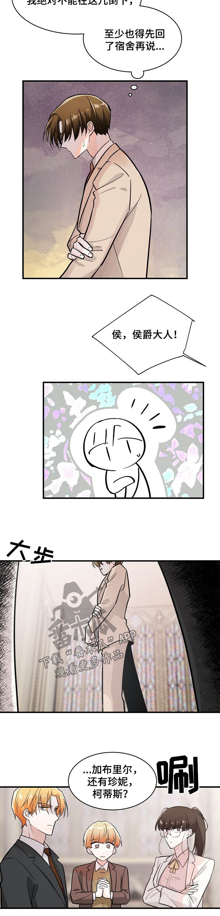 无处可藏漫画,第96章：支持者2图