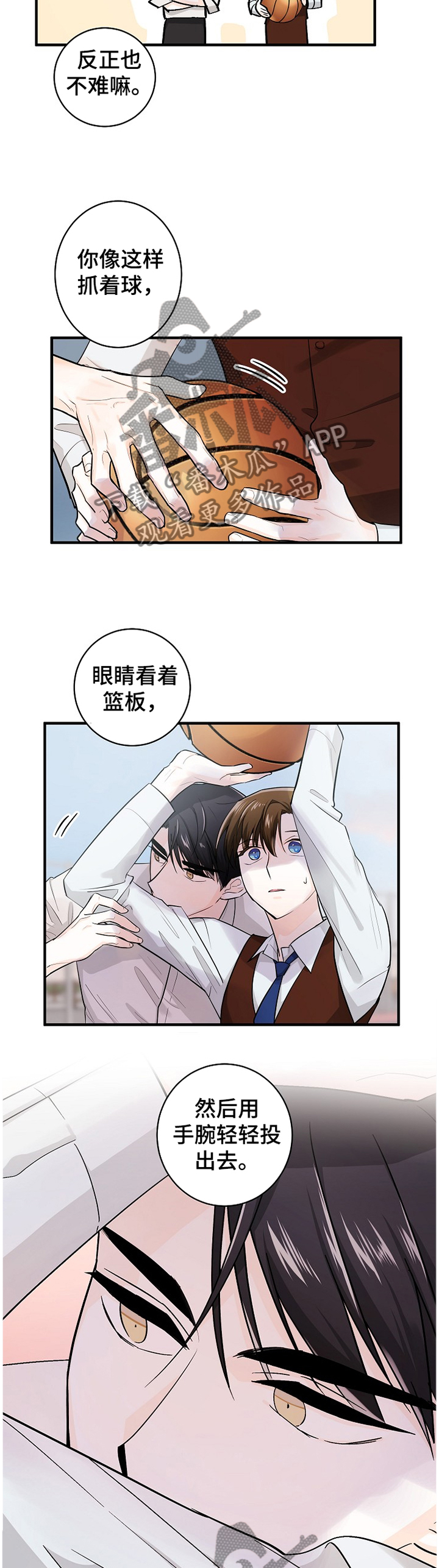 无处可藏漫画,第54章：瞬间的心动1图