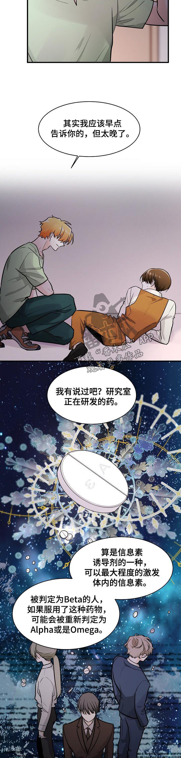 无处可藏漫画,第81章：不清醒1图