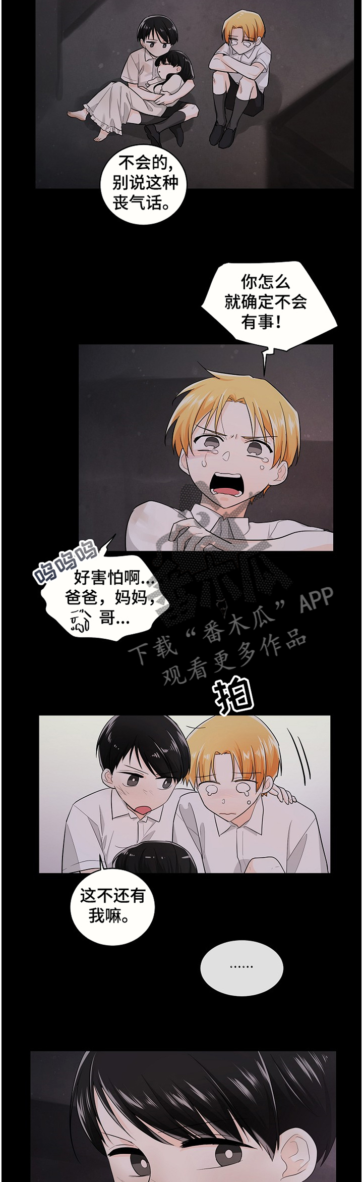 无处可藏漫画,第47章：一直喜欢你2图