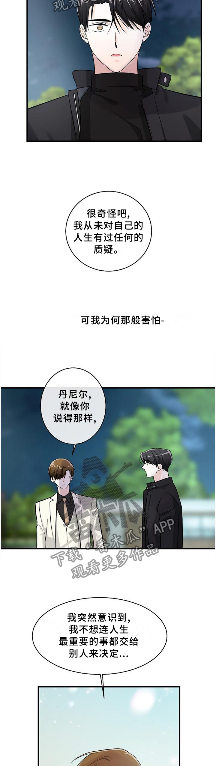 无处可藏漫画,第60章：药?1图