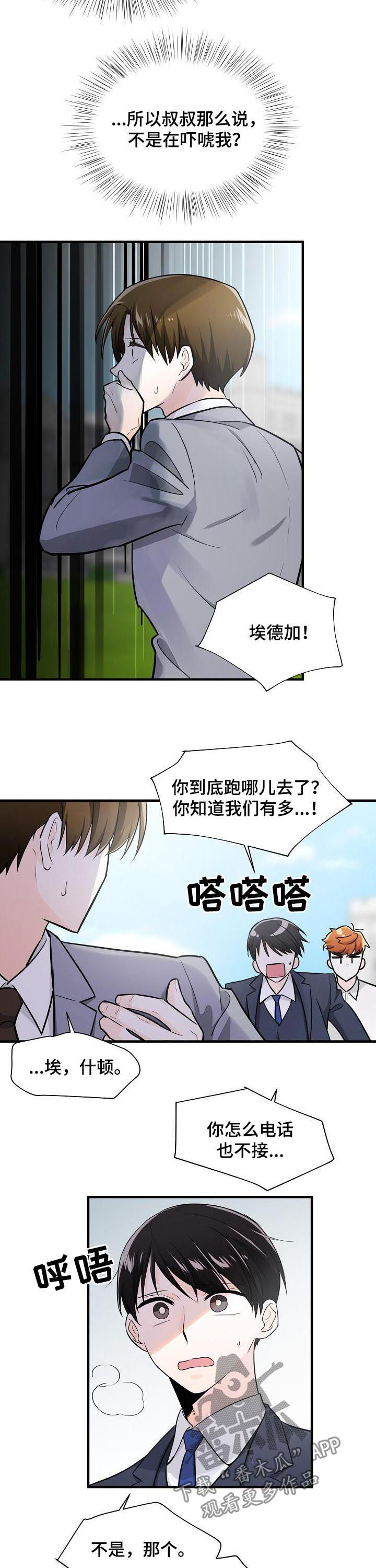 无处可藏漫画,第92章：曝光4图