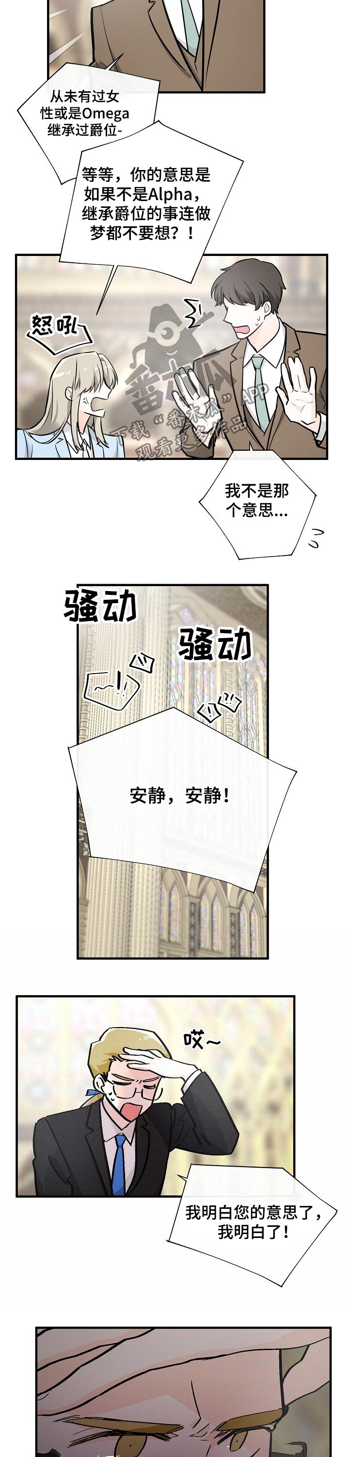 无处可藏漫画,第108章：合伙人3图