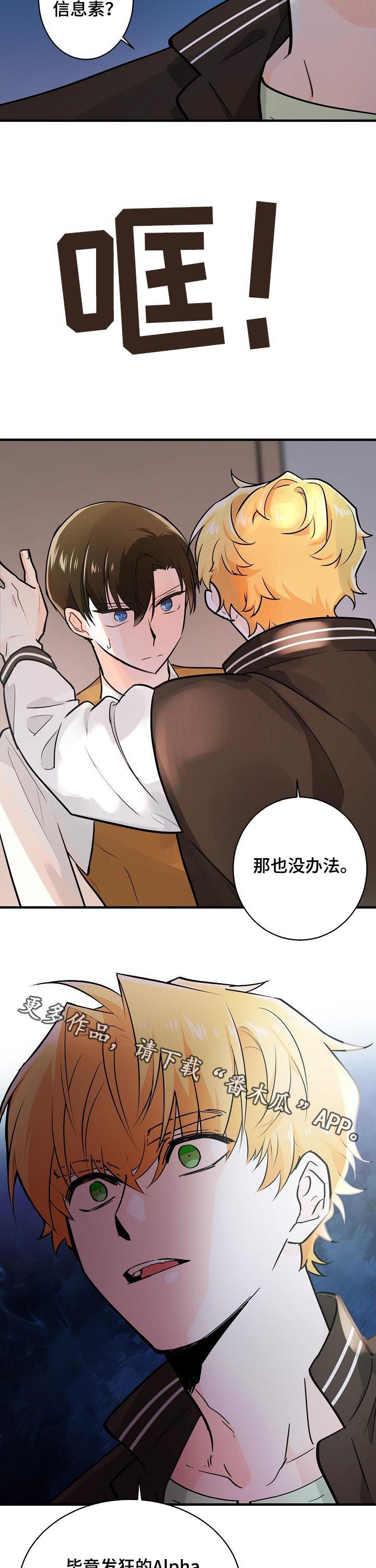 无处可藏漫画,第80章：本能5图