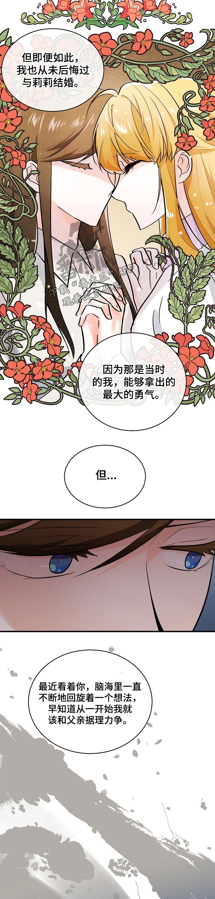 无处可藏漫画,第116章：争夺3图