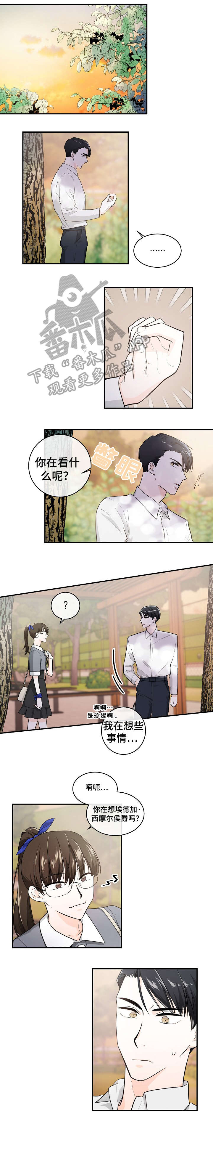 无处可藏漫画,第30章：仓皇1图