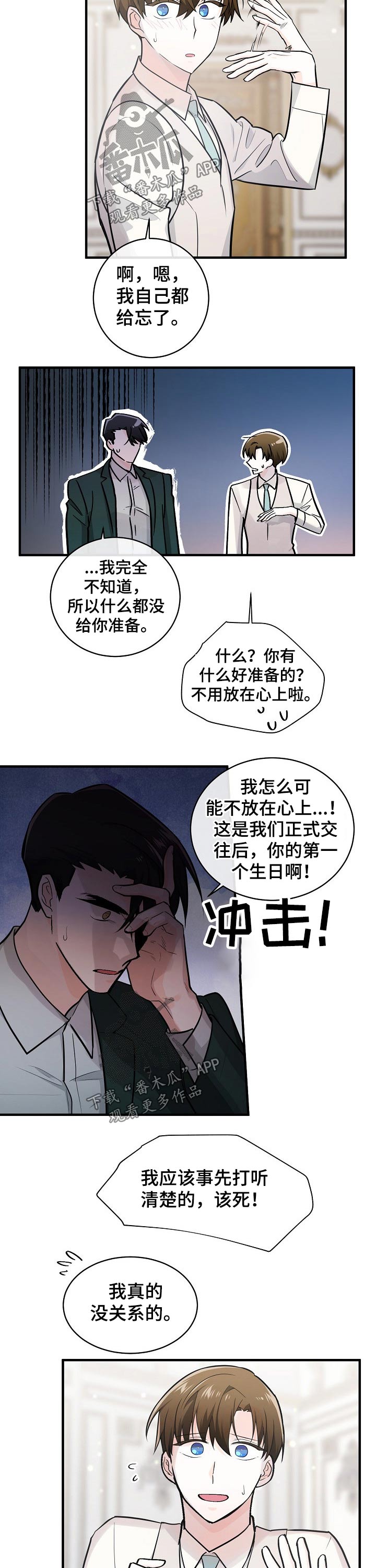 无处可藏电视剧免费版漫画,第122章：生日【完结】1图