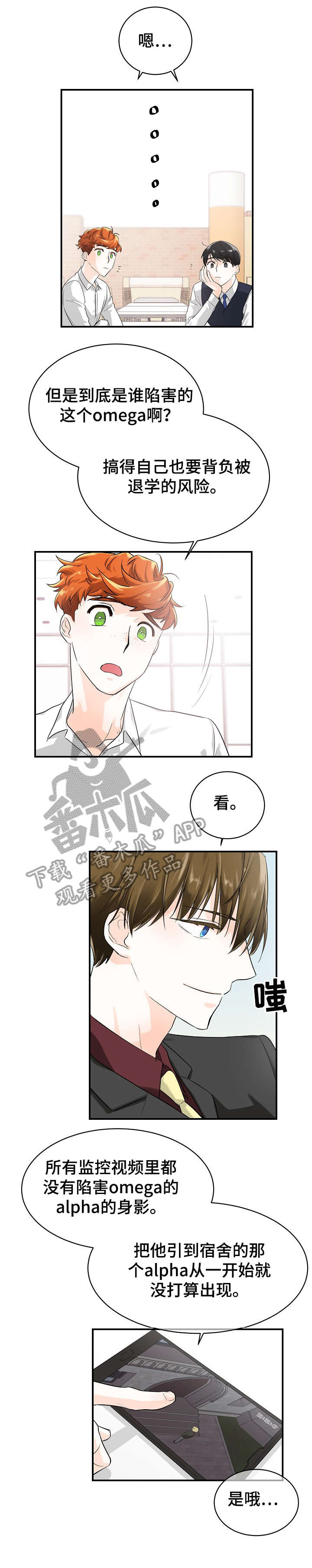 无处可藏漫画,第10章：开庭1图
