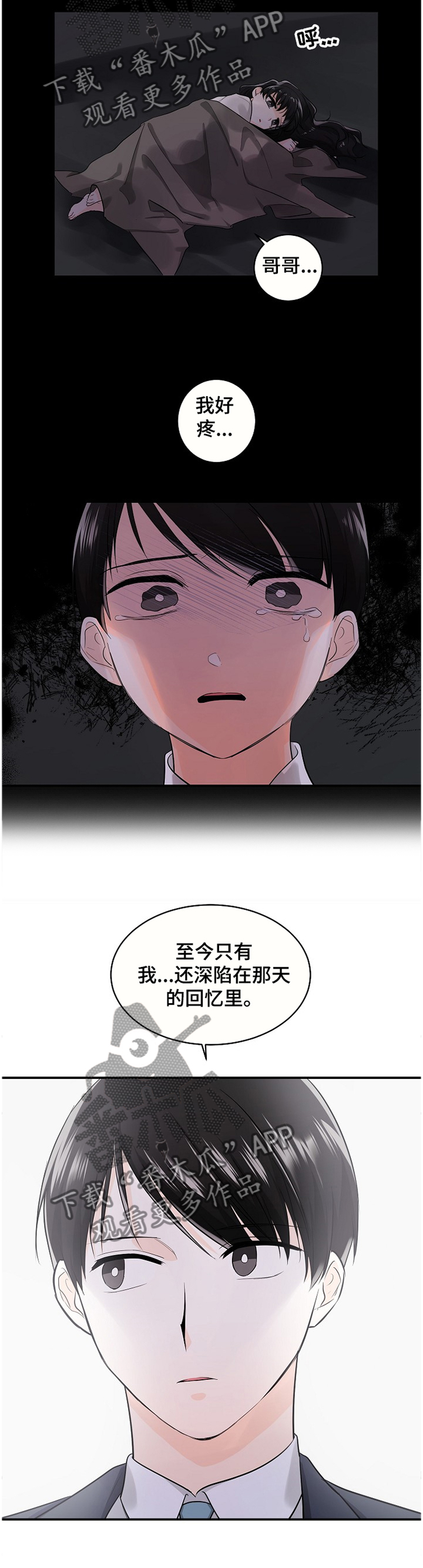 无处可藏漫画,第46章：无法忘却3图