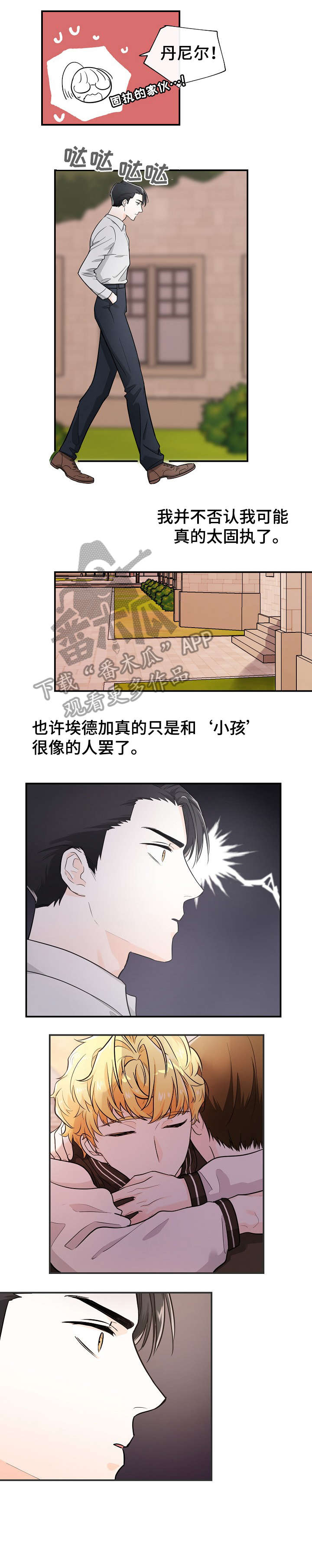 无处可藏漫画,第30章：仓皇4图