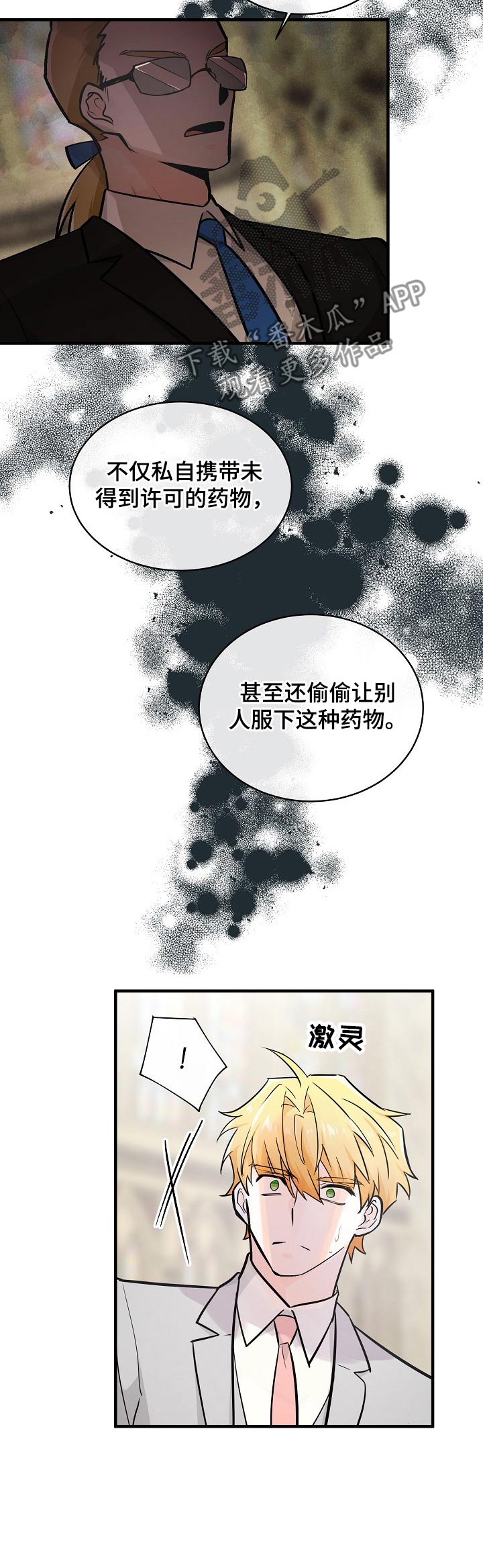 无处可藏漫画,第108章：合伙人5图