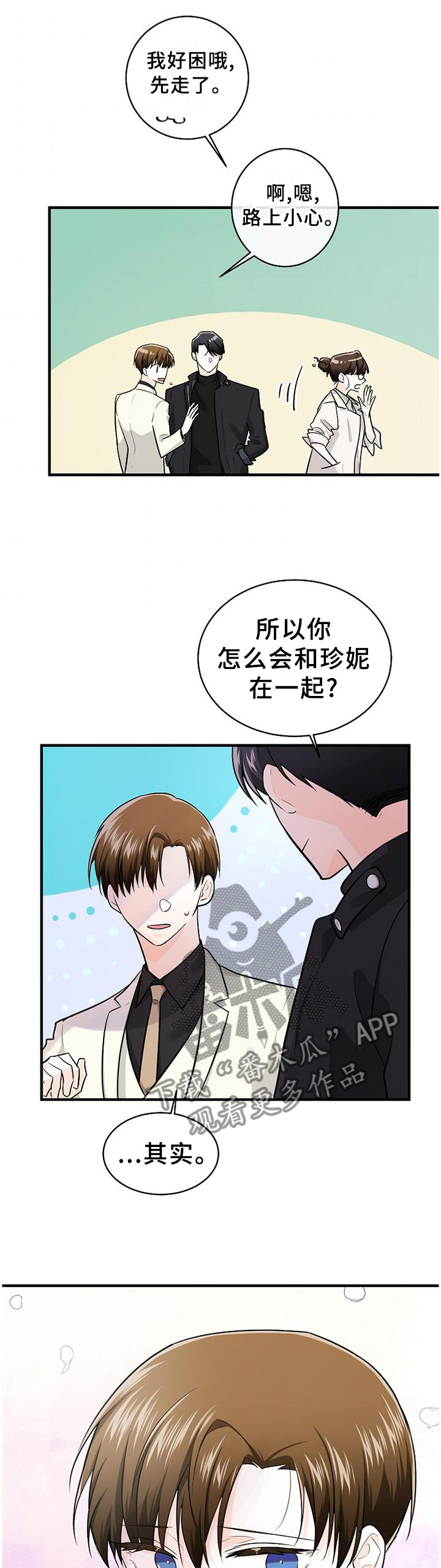 无处可藏漫画,第60章：药?3图