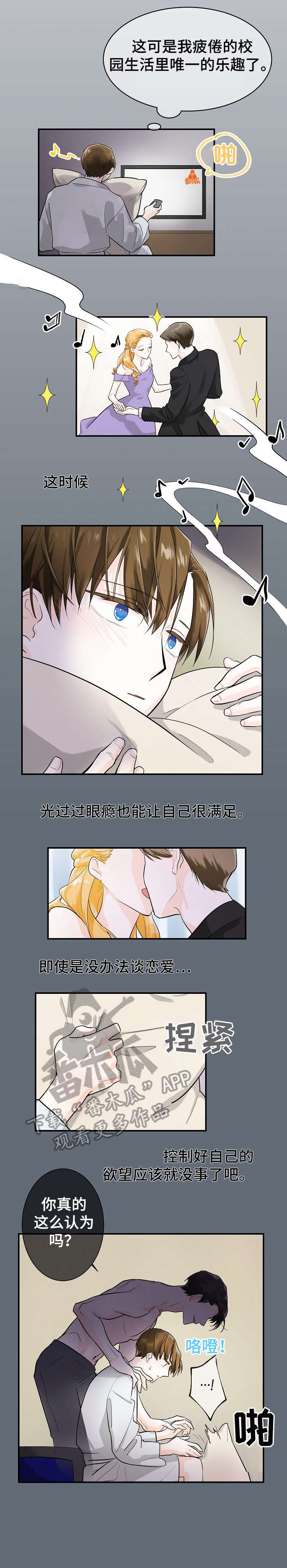 无处可藏漫画,第13章：不会吧2图