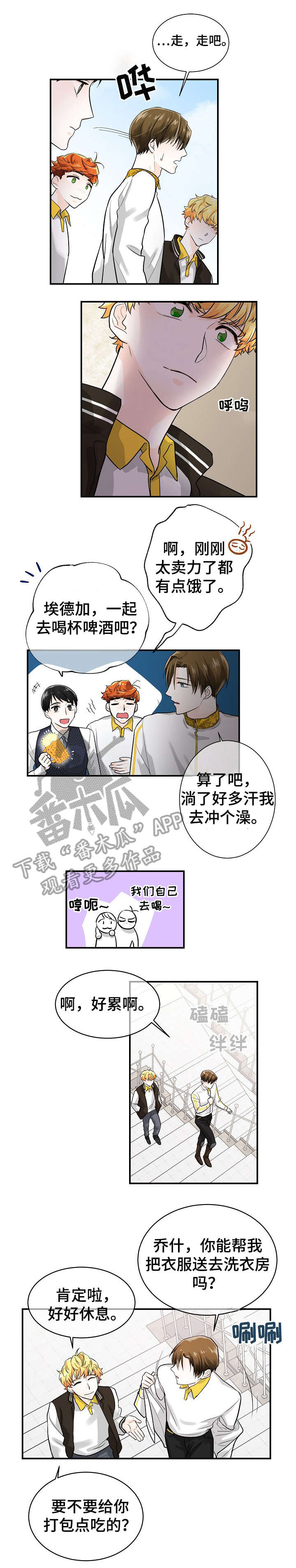 无处可藏漫画,第12章：对视5图