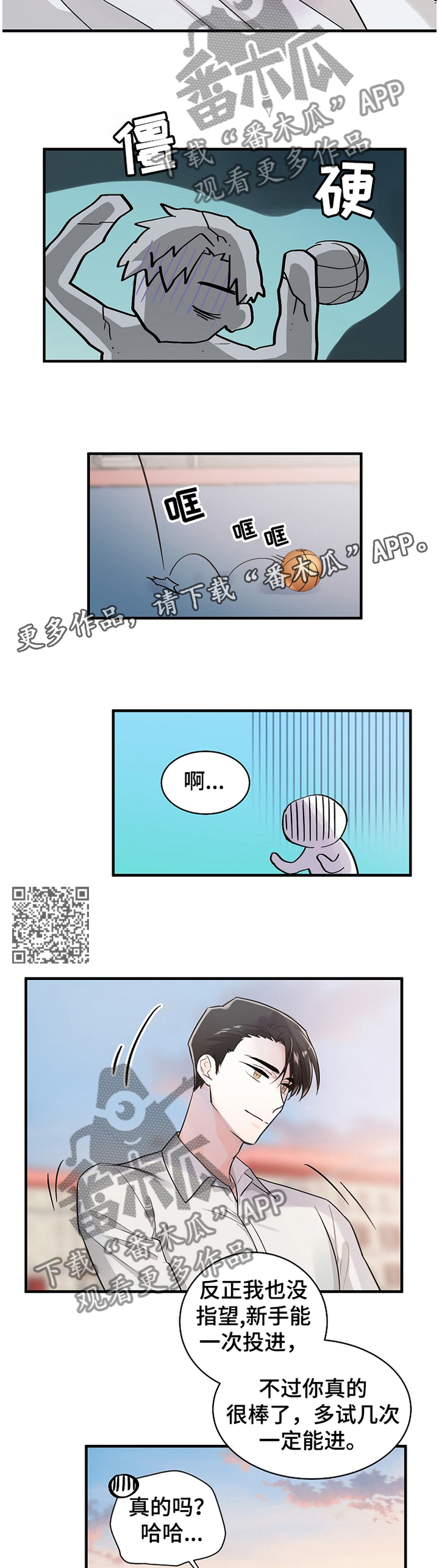 无处可藏漫画,第54章：瞬间的心动2图