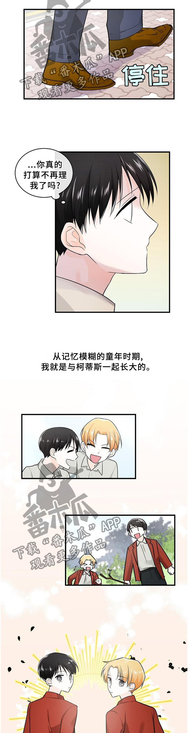 无处可藏漫画,第68章：你的想法4图