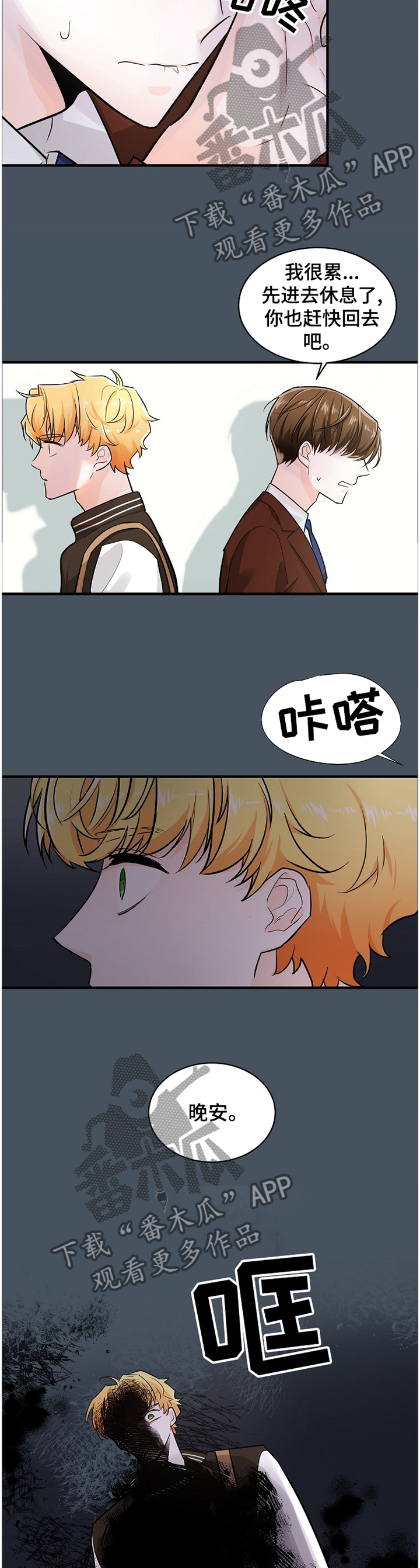 无处可藏漫画,第56章：负担2图