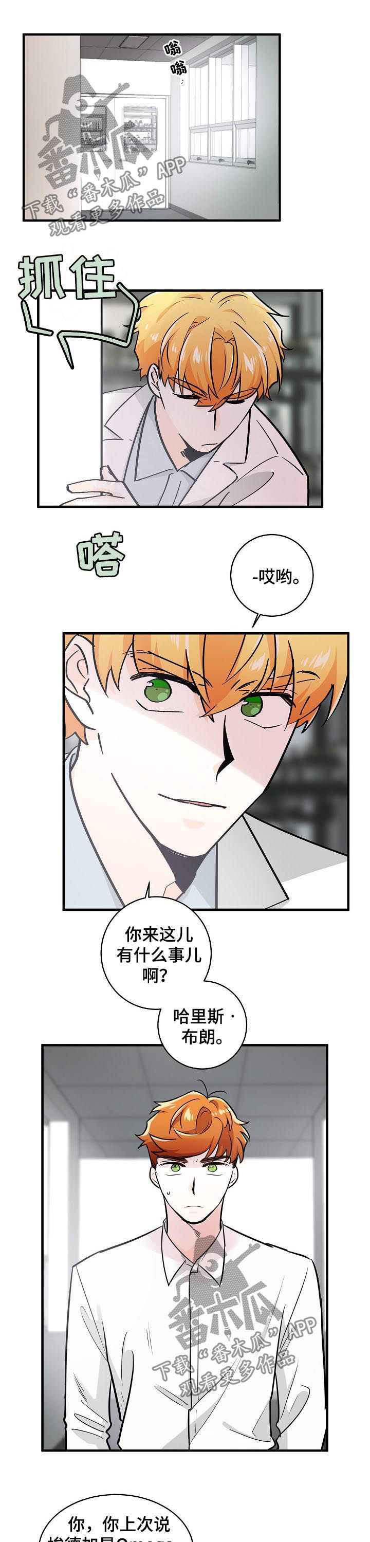 无处可藏漫画,第87章：明智之举1图