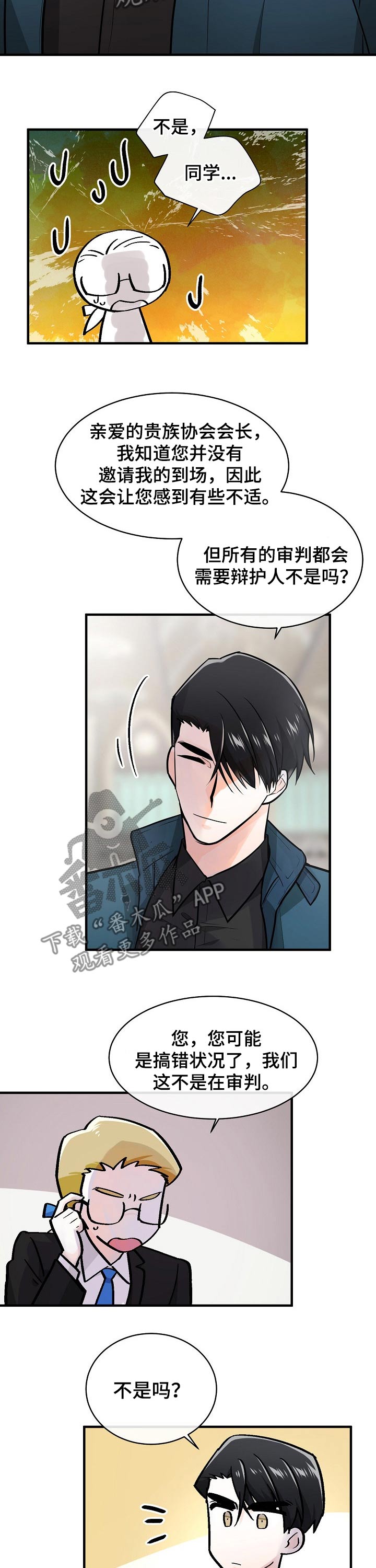 无处可藏漫画,第105章：药物2图