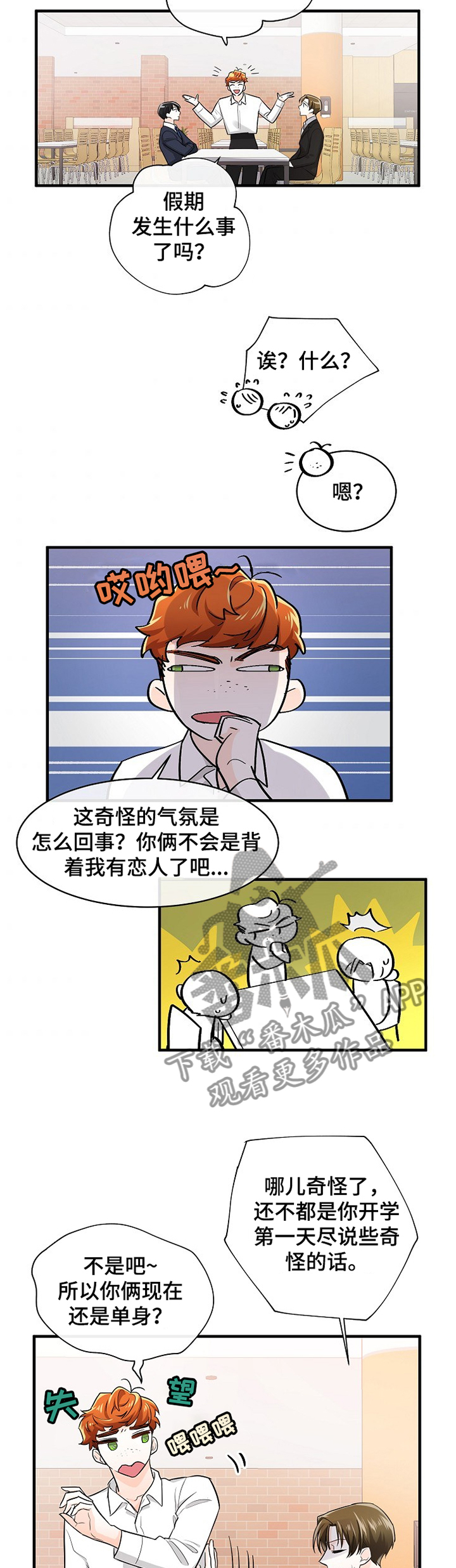 无处可藏漫画,第49章：客人2图