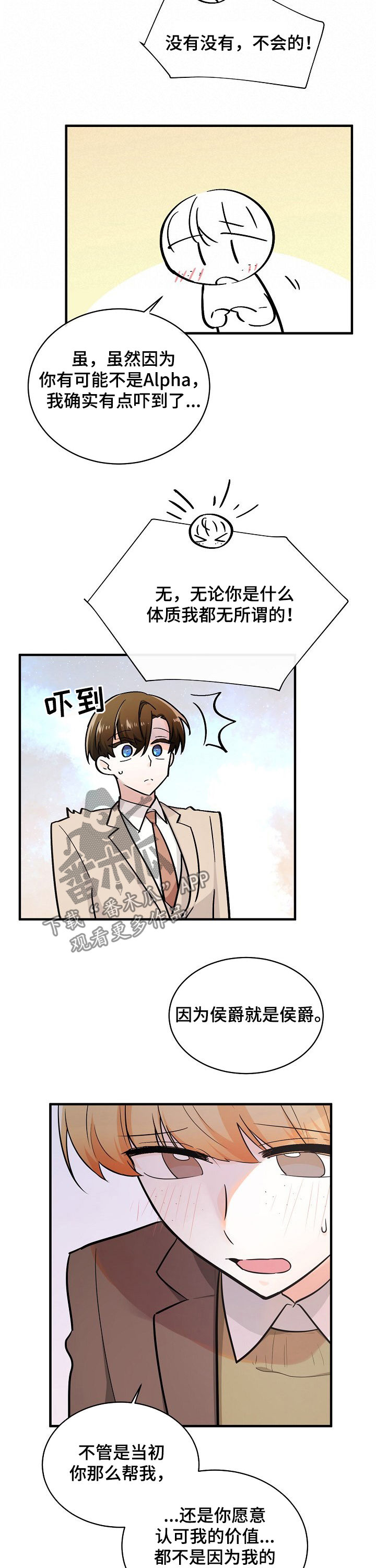 无处可藏漫画,第96章：支持者4图