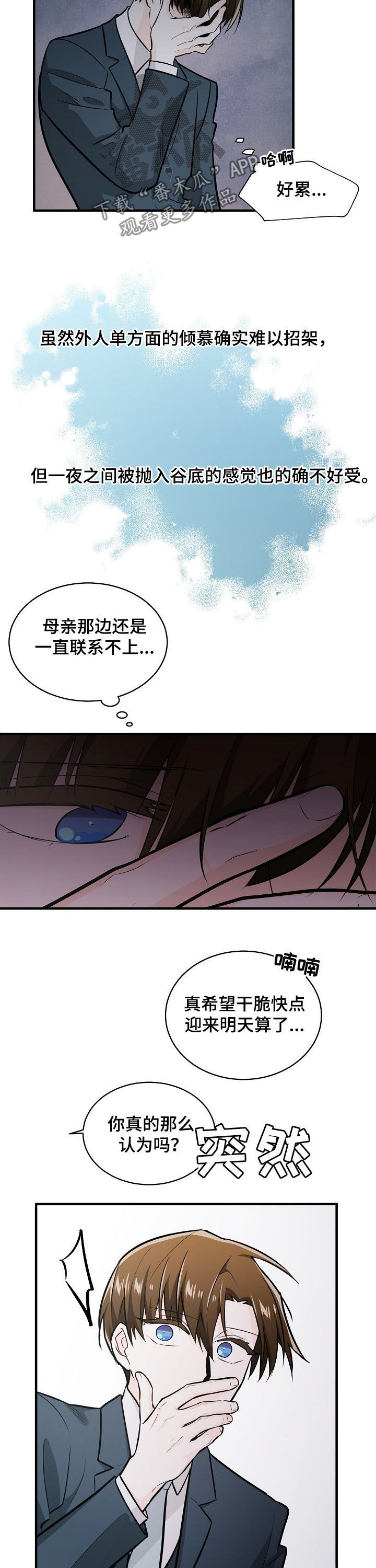 无处可藏漫画,第97章：等待明天3图