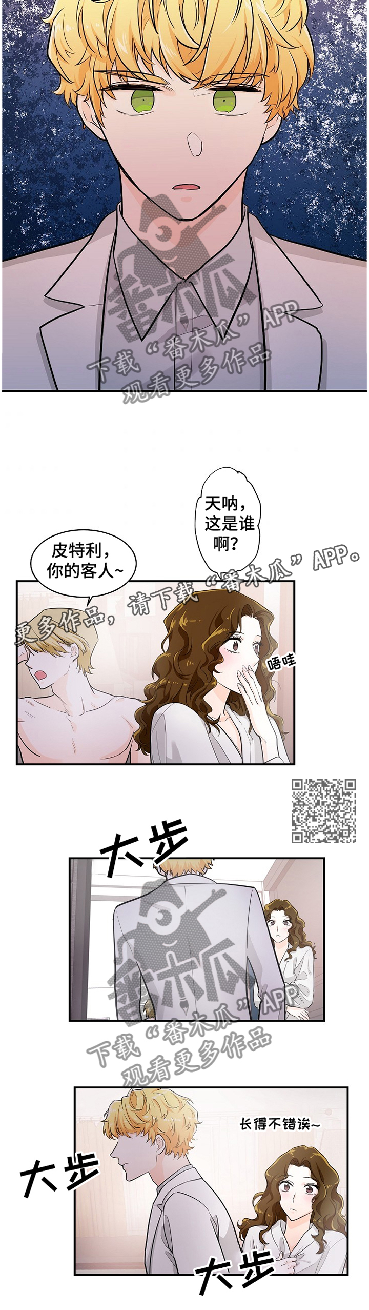 无处可藏漫画,第40章：进展1图