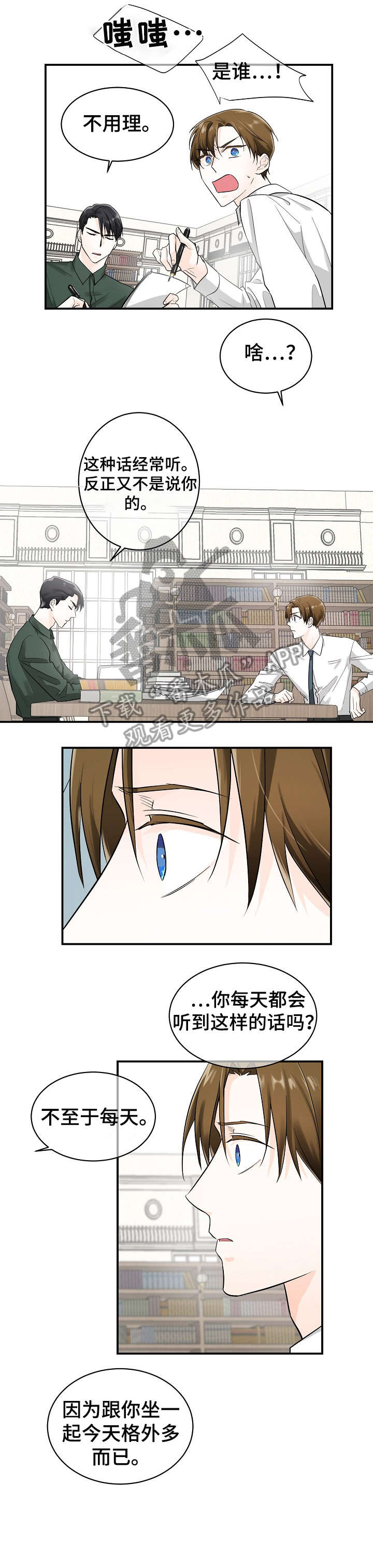 无处可藏漫画,第15章：那件事3图