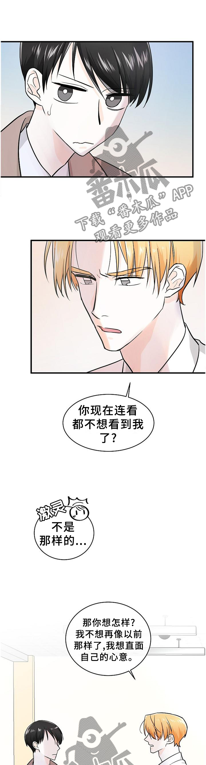 无处可藏漫画,第64章：直面内心4图