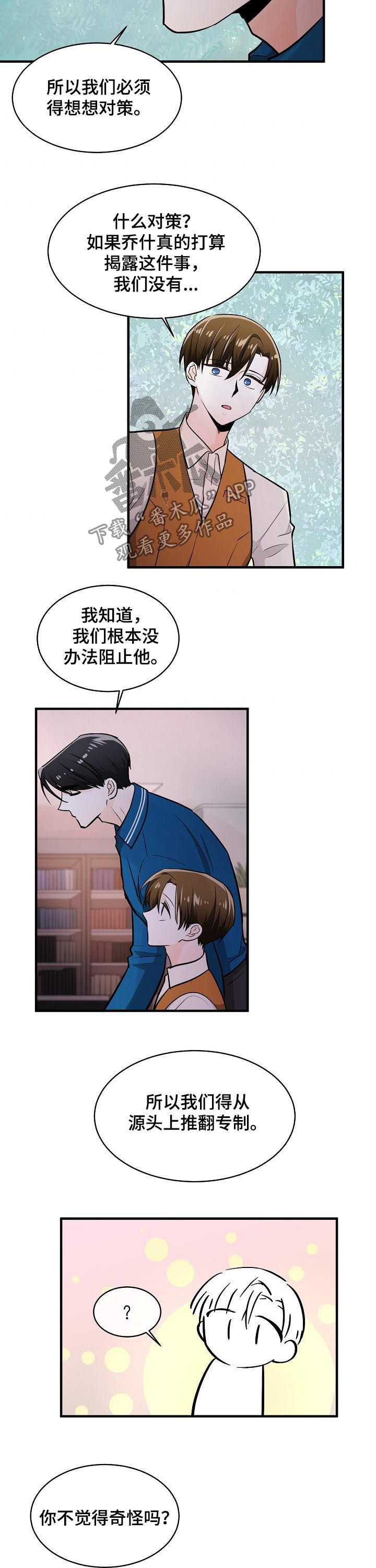 无处可藏漫画,第86章：对策4图