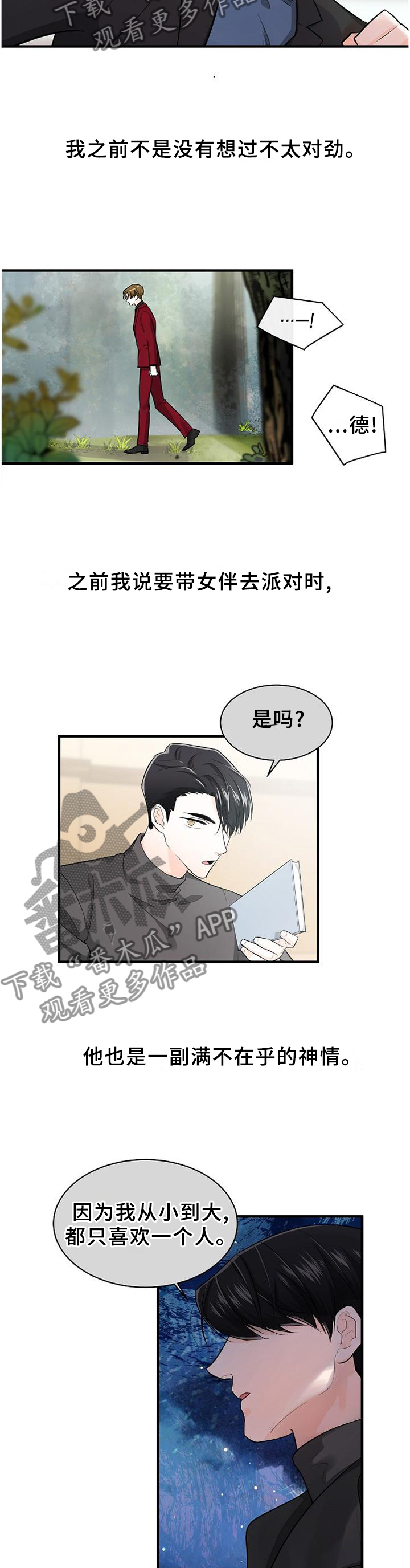 无处可藏漫画,第66章：没有回头路5图