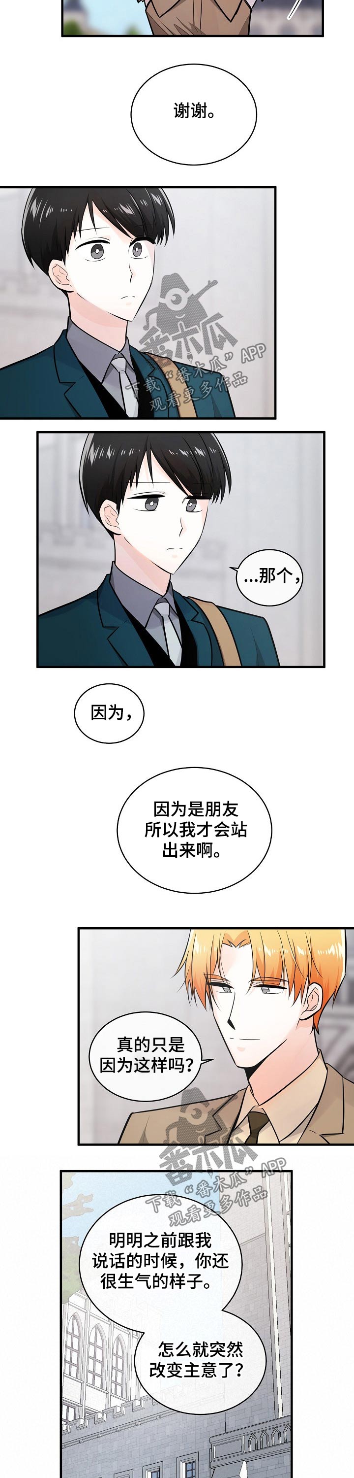 无处可藏漫画,第115章：腼腆4图
