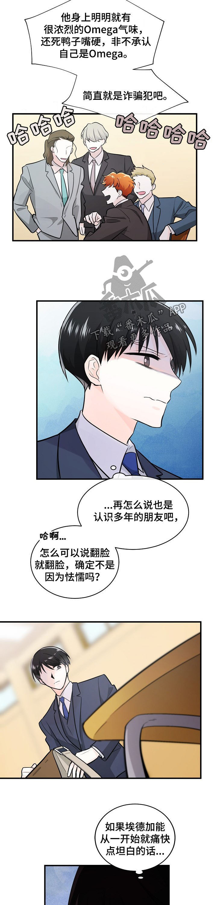 无处可藏漫画,第99章：格格不入2图
