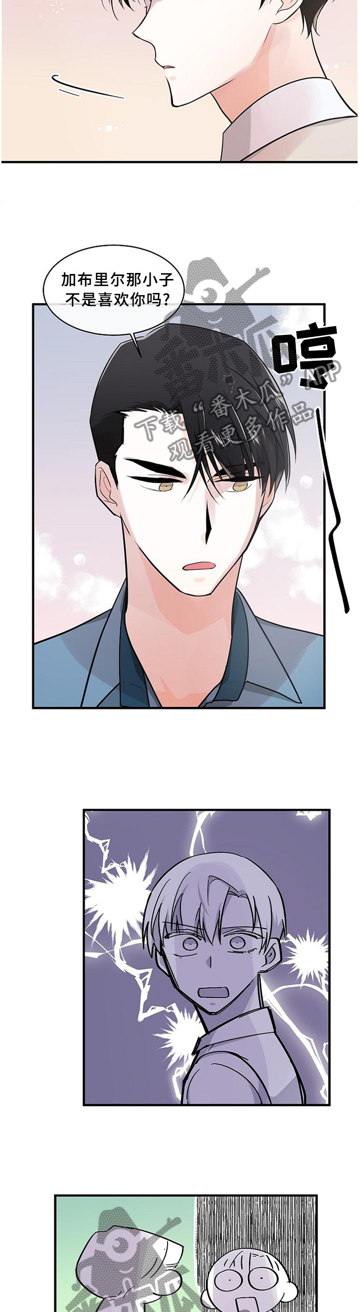 无处可藏的生肖漫画,第71章：妹妹?5图